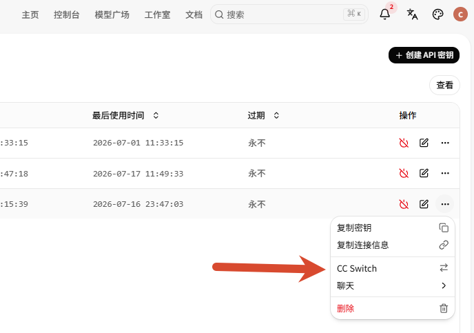 在 API Key 操作菜单中选择 CC Switch