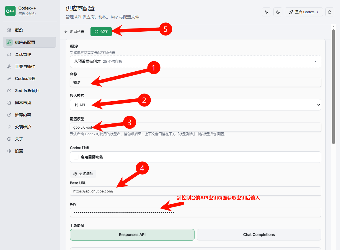 填写 Codex++ 供应商名称、模型、Base URL 和 API Key